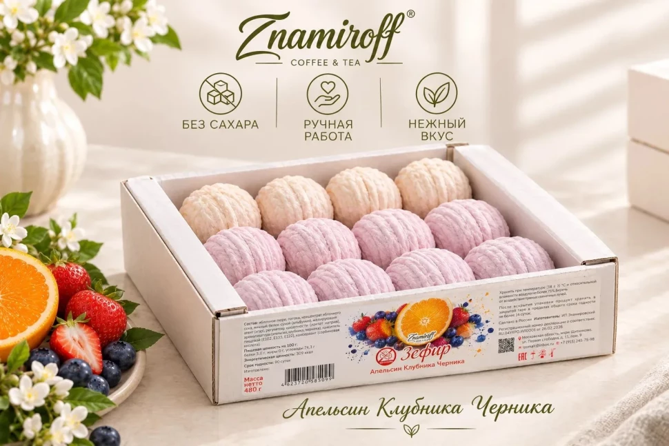  Зефир БЕЗ САХАРА Ассорти №1(Апельсин-Клубника-Черника), 480г в Ялте