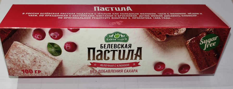  Пастила 100г с клюквой белевская диетическая НОВЫЙ ФОРМАТ(2шт по 50г)   в Ялте