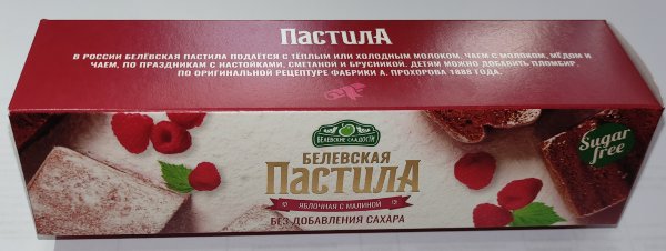 №2 Пастила 100г с малиной белевская диетическая НОВЫЙ ФОРМАТ(2шт по 50г) в Ялте