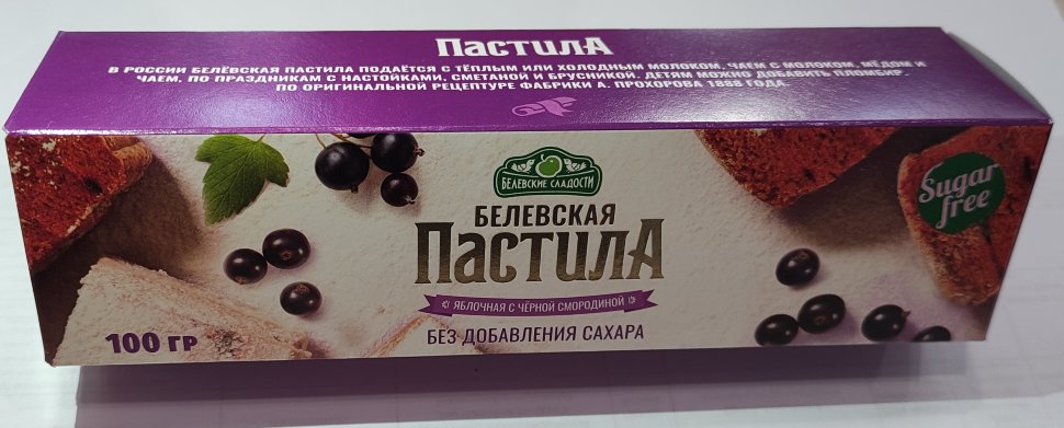  Пастила 100г с чёрной смородиной белевская диетическая НОВЫЙ ФОРМАТ(2шт по 50г) в Ялте