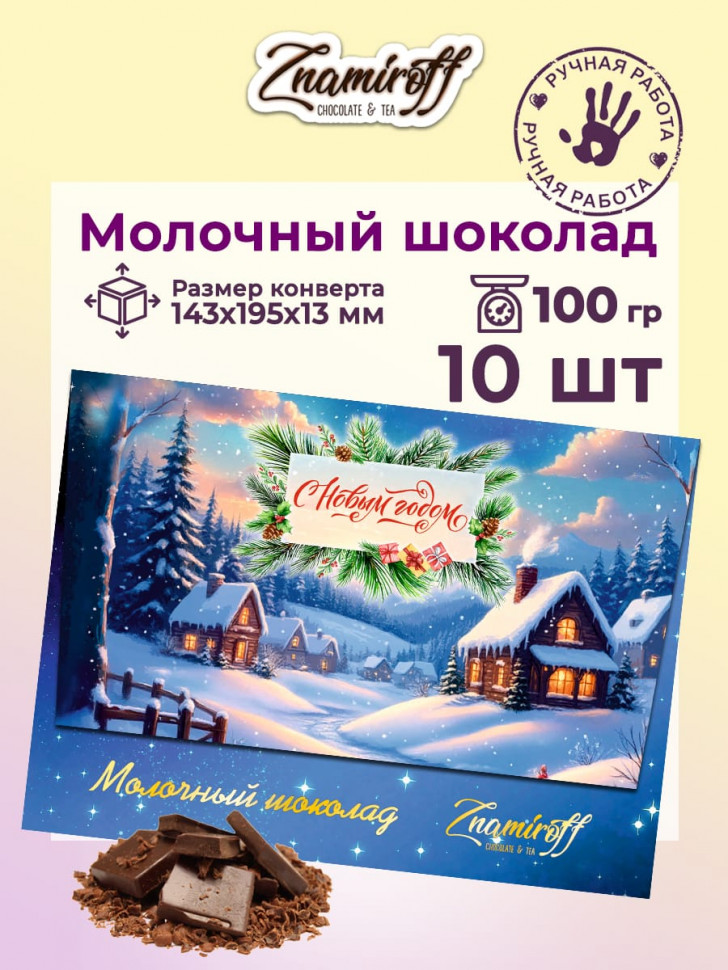   Шоколадная открытка (№003) (блок 10шт по 100г )  в Ялте