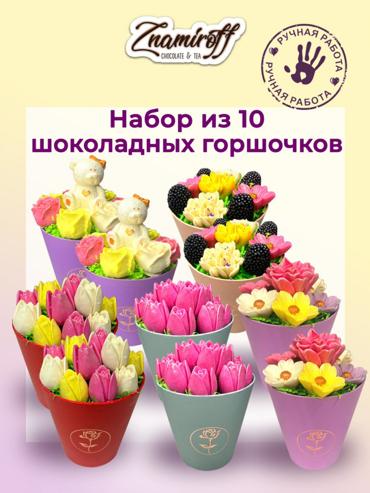  Цветы в горшочках Ассорти (коробка 10шт по 105-130г) в Ялте